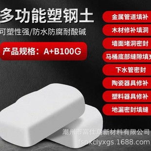 Plastic Steel Soil Ab Glue Strong Waterproof Repair Mud Iron Glue Filled Solid Caulking Glue Ceramic Repair Quick-Drying Plastic Steel Mud