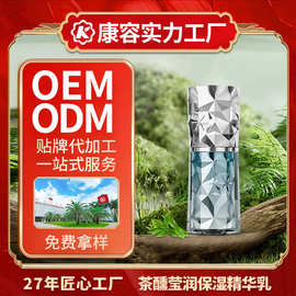 莹润保湿精华乳OEM 补水修护白茶长裙竹荪面部润肤乳液加工厂