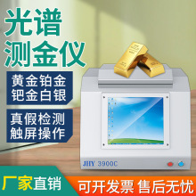 光谱测金仪铂金白银真假鉴定仪器高精度贵金属纯度电子检测仪