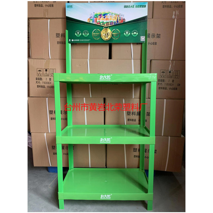 三层53*35超市花生油香油罐头粮油啤酒盐玩具肥皂毛巾塑料展示架