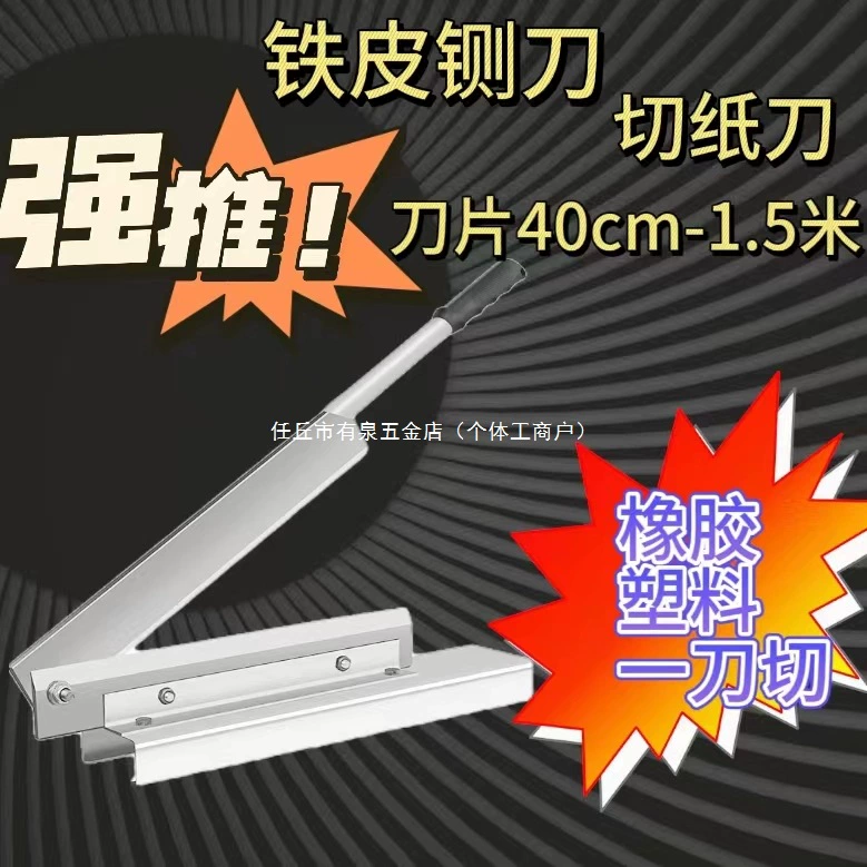 Высокоскоростной стальной гильотинный резак для резки железа, меди, алюминия, картонных коробок, резины, пластика и лапши, ручной резак.