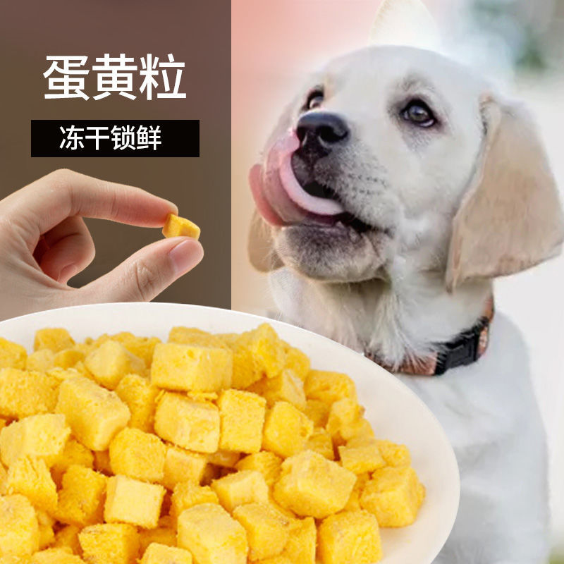 狗狗零食冻干蛋黄幼犬训练奖励鸡蛋黄粉博美泰迪比熊补钙除口臭