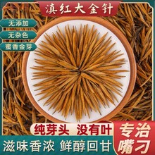 sc滇红大金针正宗云南凤庆特级滇红茶2024新茶蜜香型红茶散装茶叶