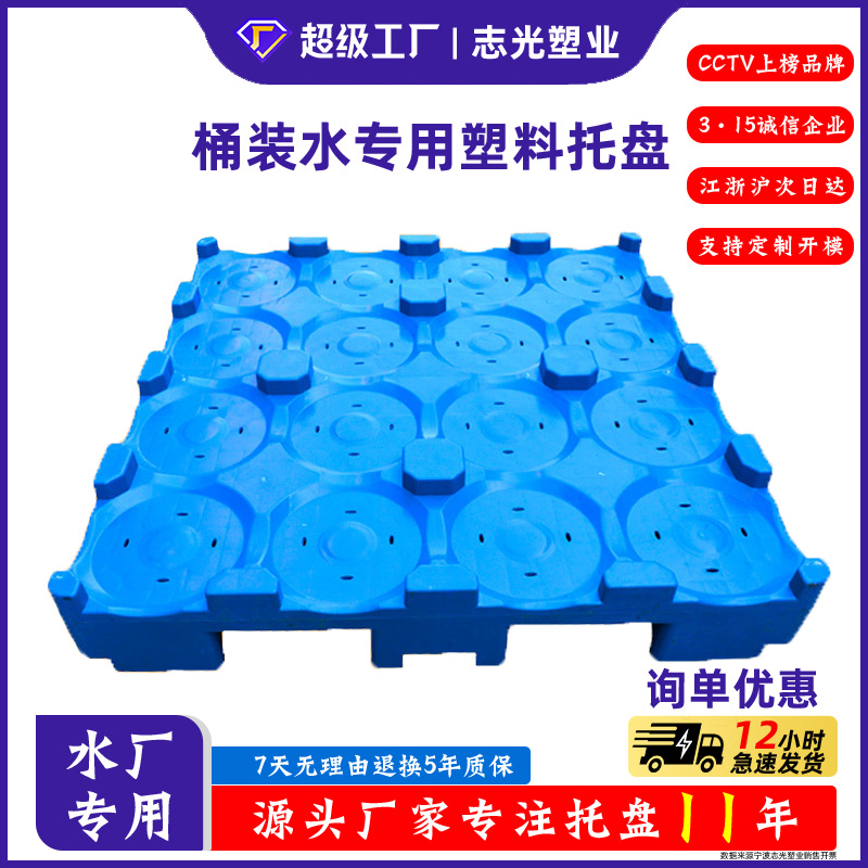 桶装水托盘 水厂专用桶装水托盘 5加仑水桶专用托盘桶装水垫仓板