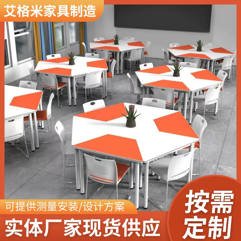 团体辅导梯形组合桌椅六边形培训桌活动教室学生课桌拼接会议桌子