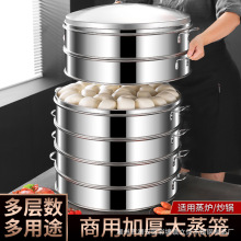 不锈钢蒸笼商用超大号蒸汤包子馒头蒸屉多层蒸格家用大容量蒸锅