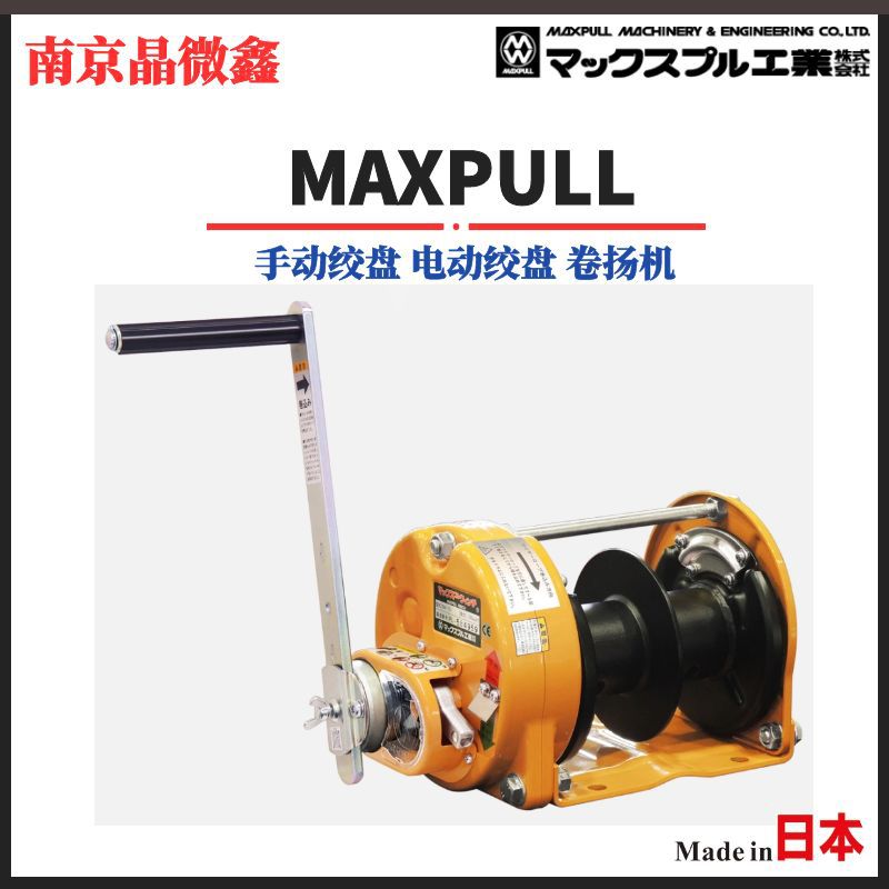 GM-10-NWD手动绞盘电动绞盘卷扬机日本大力MAXPULL