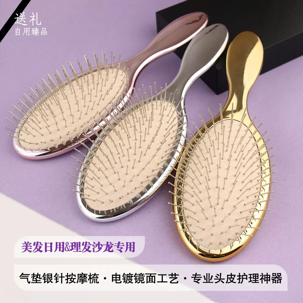 玉源新款高端电镀按摩梳银色钢针气垫顺发造型梳玫瑰金椭圆梳现货