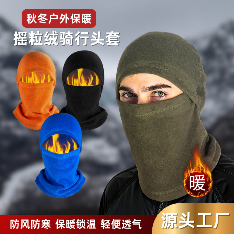 冬骑行保暖面罩多功能脖套防风帽滑雪头套摇粒绒加绒内胆套头围脖|undefined