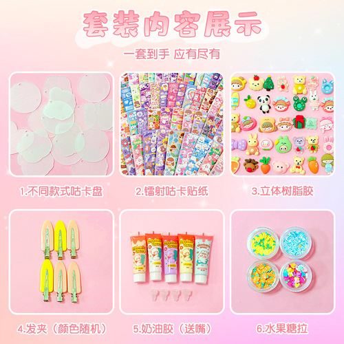 Cream glue Guka set DIY material package Guka stickers for children and girls handbook set Guka tool complete set