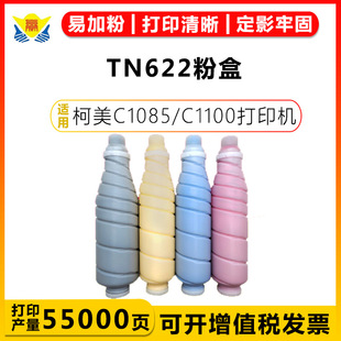 �m�ÿ���TN622�ۺ�Konica minolta Bizhub C1085/C1100/C6085����