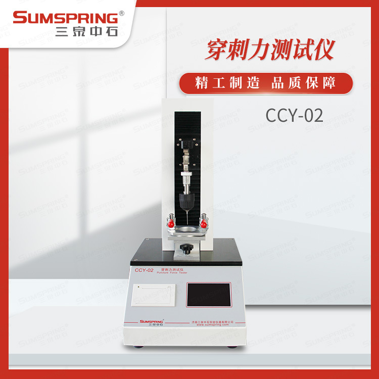 瓶塞穿刺力试验仪 卤化丁基橡胶塞穿刺力试验仪 胶塞穿刺力仪配件