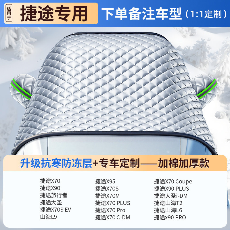Winter Frost, Qìchē Car snow shield - v-53