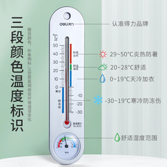 得力溫度計9013室內外溫度計濕度計家用溫度計可掛嬰兒兒童溫度計