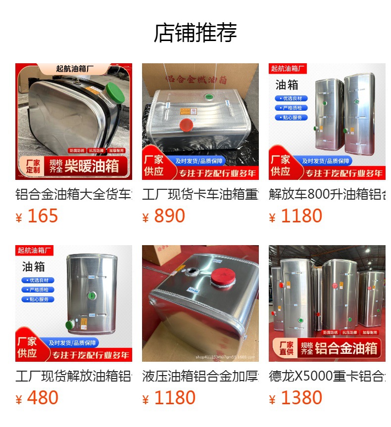 Factory In-Stock Aluminum Alloy Fuel Tank for Howo, Sinotruk, Jiefang Trucks, Heavy-Duty Trucks, Aluminum Alloy Fuel Tank, Auxiliary Fuel Tank, Lightweight