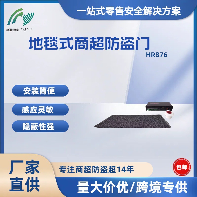 地毯式服装超市店铺隐藏式隐形免安装声磁门禁防盗报警器商超防盗