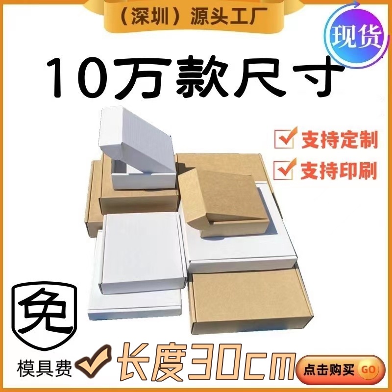 30cm飞机盒彩色logo 快递盒纸箱加厚包装盒纸盒特硬盒子现货批发