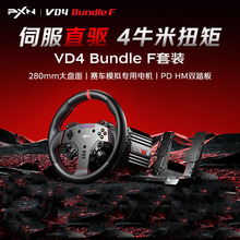 莱仕达PXN-VD4（套装） 直驱式赛车游戏方向盘 兼容PC电脑平台