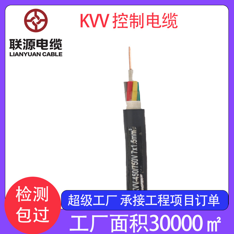 国标铜芯KVV控制电缆线2~14芯1.5/2.5平方电线户外阻燃绝缘电源线