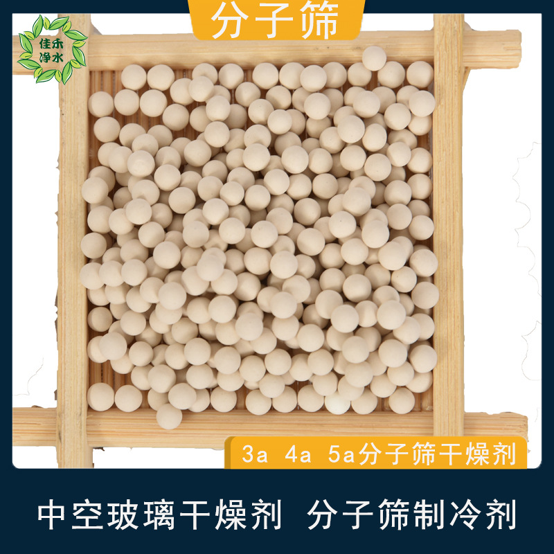 3A 4A 5A分子筛干燥剂中空玻璃干燥空分装置原料分子筛颗粒3-5mm