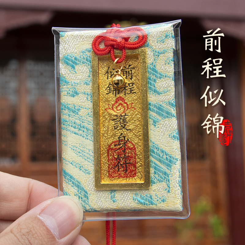 【龙虎山直发】上岸御守平安符福袋锦囊香囊包本命护身随身车挂件|undefined