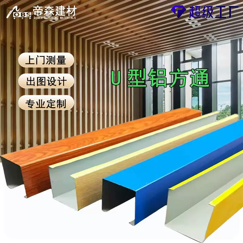 U槽铝方通工程吊顶木纹U型造型铝型材铝方通方管天花铝合金格栅
