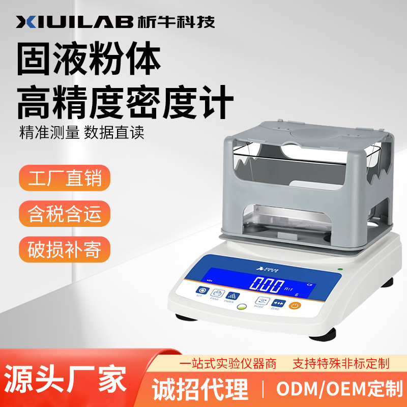 析牛科技电子密度计塑料颗粒陶瓷黄金比重粉末液固体密度计测量仪