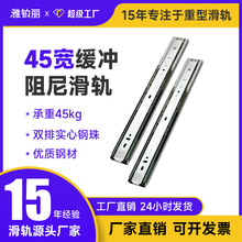 抽屉滑轨45宽三节加长加厚静音滚珠滑道家具橱柜阻尼缓冲抽拉导轨