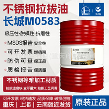 长城M0583不锈钢拉拔油 拉丝油不锈钢拉伸油拉拔工艺油