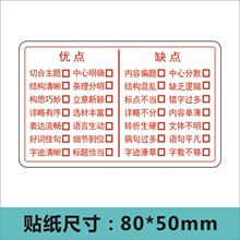 作文批改老师评语作业鼓励表扬批评教师用奖励小学生点评神器m