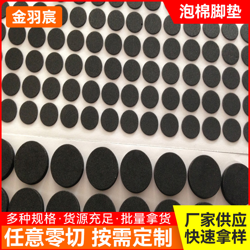 厂家定制加工泡棉制品泡棉脚垫防滑减震胶垫量大价优来图来样定制