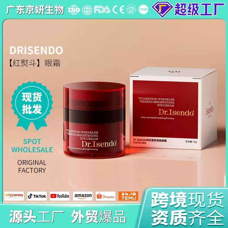 Dr.isendo抗皱精致眼霜
