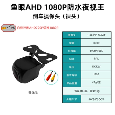 Vehicle camera HD Reversing Fisheye Camera - hd-ahd-1080p-waterproof-night-vision-king-reversing-camera-bare-head