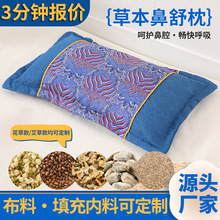 鼻舒养生枕成人儿童中草药枕头纯草本家用护颈艾草枕(非治疗效果)