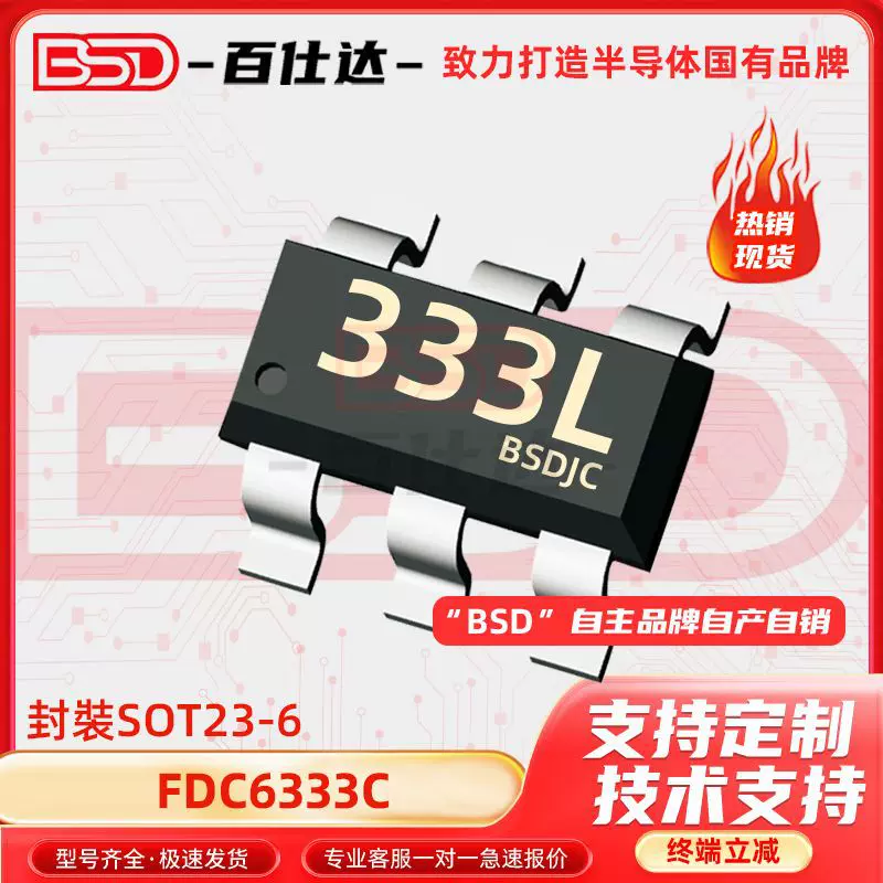 FDC6333C SOT-23-6 丝印:333 液晶电源常用6脚电源芯片IC 原装
