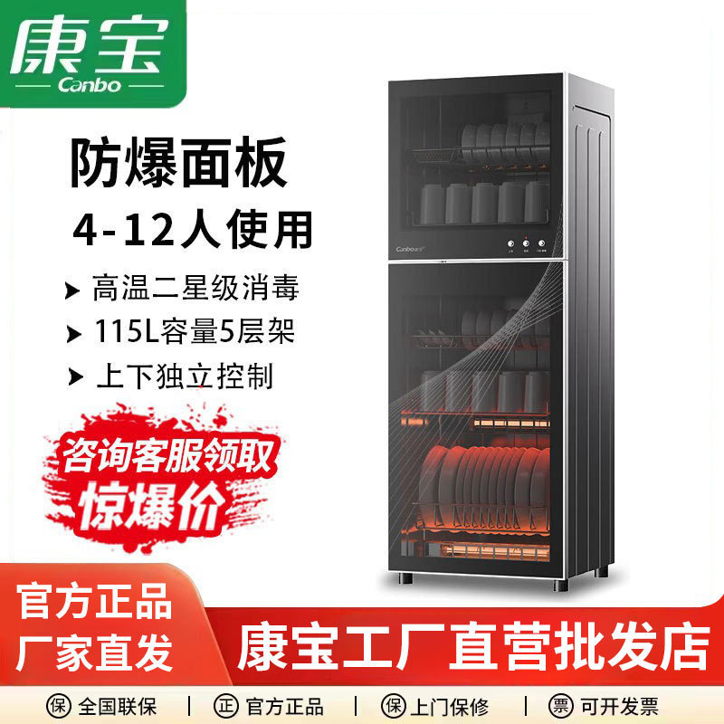 Canbo/Kangbao Xdz115-A38 Disinfection Cabinet Household Vertical Dishware Cabinet Commercial Two-Star Cabinet Canbo/Kangbao Xdz115-A38 Disinfection Cabinet Household Vertical Dishware Cabinet Commercial Two-Star Cabinet
