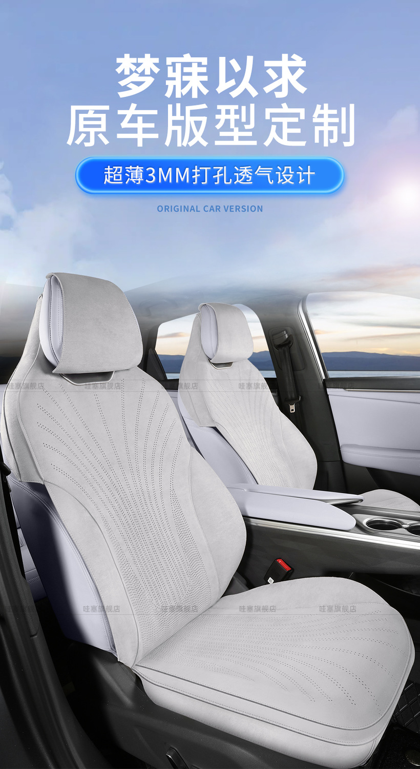 2026 Model Arcfox Alpha T5/S5 Special Seat Cover, Suede Original Car Seat Cushion, Suede T1 Seat Cushion
