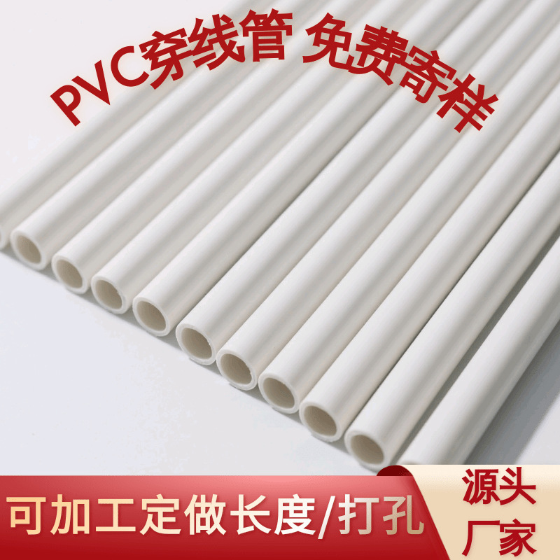 厂家批发pvc穿线管pvc线管20防老化阻燃绝缘电线预埋塑料套管32|undefined