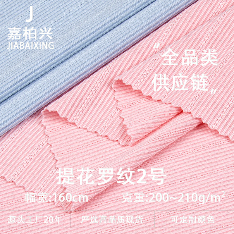 提花罗纹2号200g-210g#坑条提花针织面料上衣提花布涤纶提花螺纹