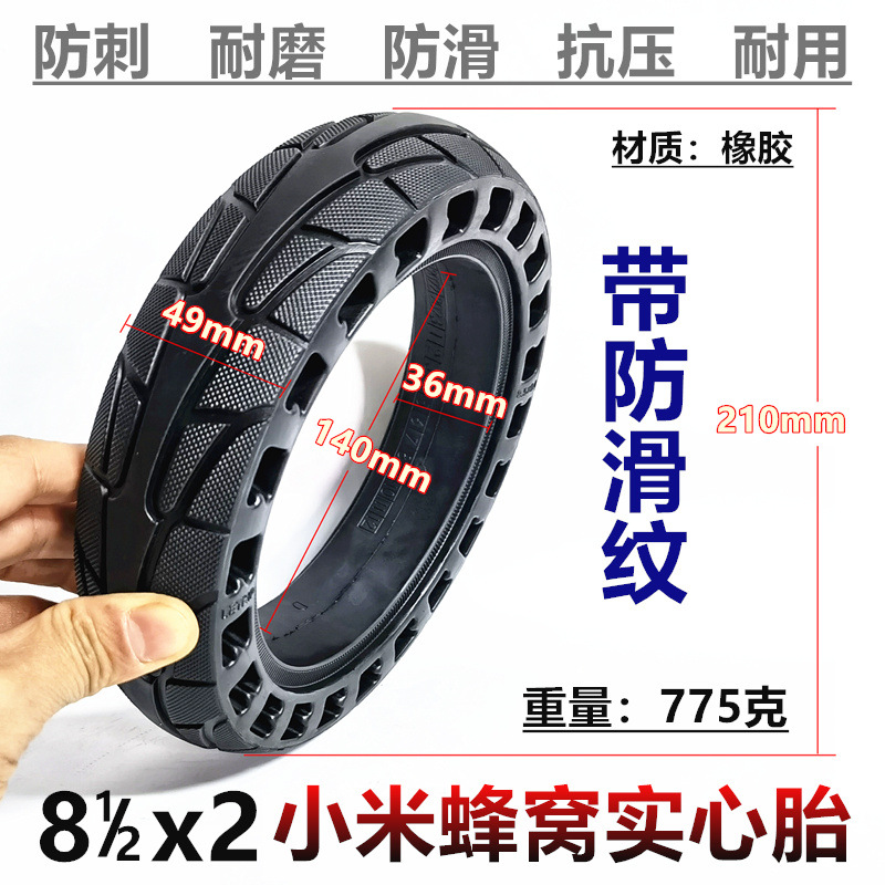 8.5寸适用于小米1sM365PRO滑板车8 1/2x2免充气8.5x2蜂窝实心轮胎