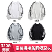 秋冬新款儿童320克薄款纯色休闲百搭童装宽松拼接条圆领卫衣定制