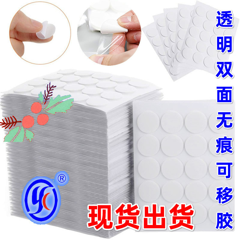 1.5MM透明圆形双面胶贴纸无痕固定胶粘支架指环扣婚庆装饰双面胶
