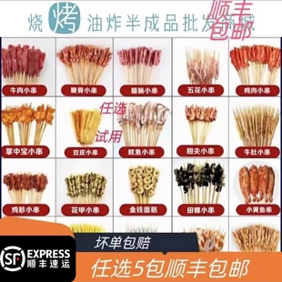 Trendy Handheld Skewers Commercial Skewers Fried Skewers Semi-Finished Products Revolutionary Skewers Hot Pot Skewers Fiery Beef Skewers