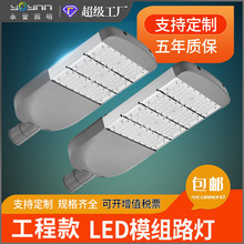 LED路灯头户外新农村改造防水防雷工程专用大功率模组市电led路灯