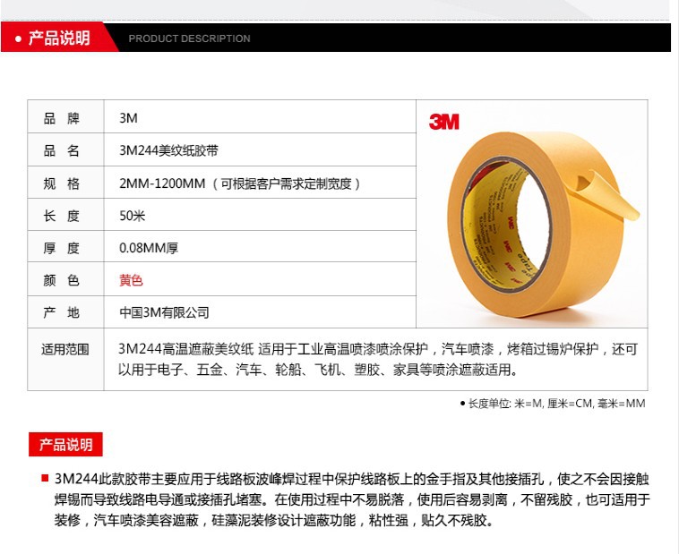3M244美纹纸胶带