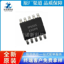 全新原装IP6505T_PRO IP6505T ESOP-8 24W车充快充芯片IC QC3.0 Q