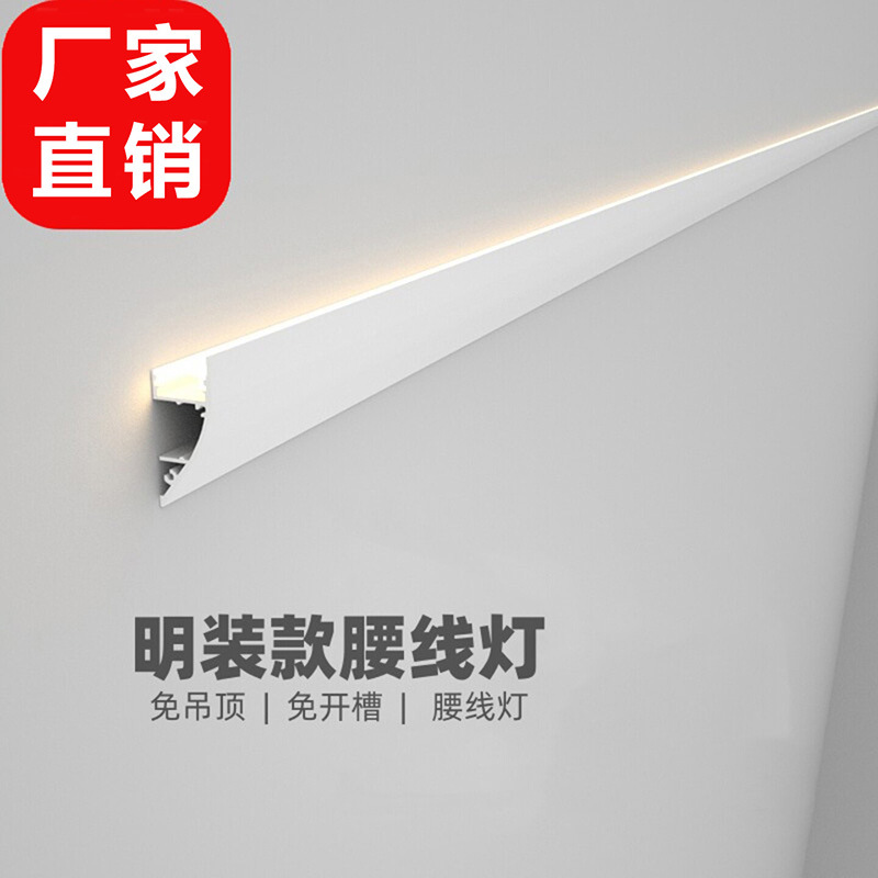 LED腰线洗墙灯免开槽阴角明装线条灯客厅吊顶氛围反光铝合金灯槽