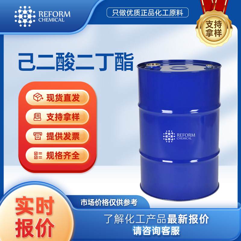 己二酸二丁酯 105-99-7 化工原料催化剂DBA 增塑剂 材料助剂 桶装