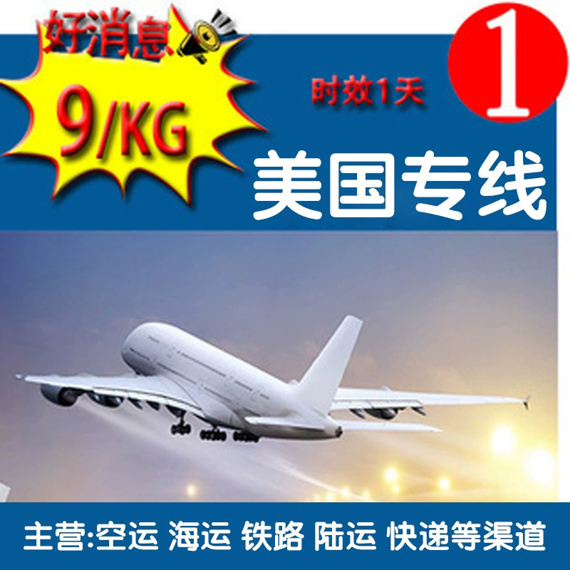 Международная экспресс-доставка австралийского моря, имитация бренда Саудовской Европы Шуанцин, немецкая логистика, гонконгская транспортировка, специальная линия американской еды