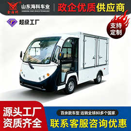 电动厢式货车景区物业公园搬运车工厂园区电动送餐车厂家直营